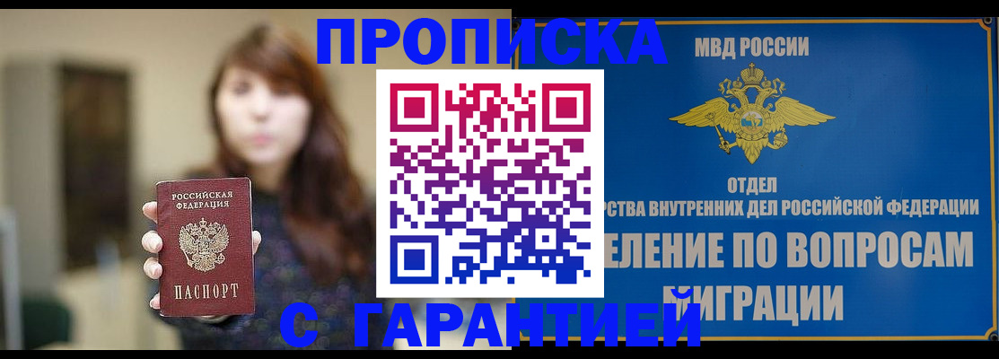 временная регистрация для школы в Бугуруслане